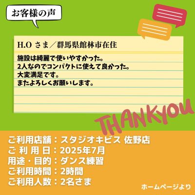 【スタジオキビス 佐野店（栃木県）】お客様の声・アンケート：ダンス練習