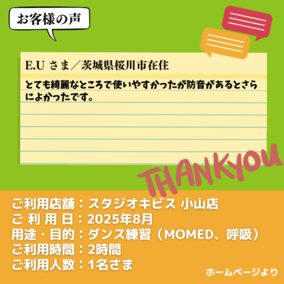 【スタジオキビス 小山店（栃木県）】お客様の声・アンケート：ダンス練習（MOMED、呼吸）