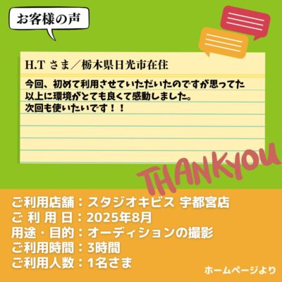 【スタジオキビス 宇都宮店（栃木県）】お客様の声・アンケート：オーディションの撮影