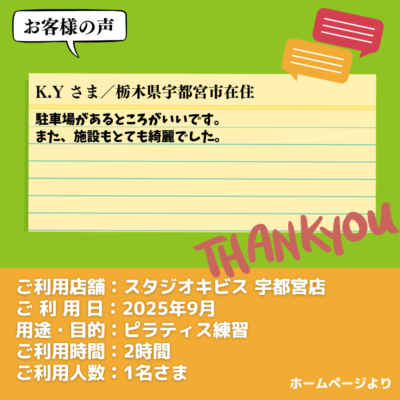 【スタジオキビス 宇都宮店（栃木県）】お客様の声・アンケート：ピラティス練習