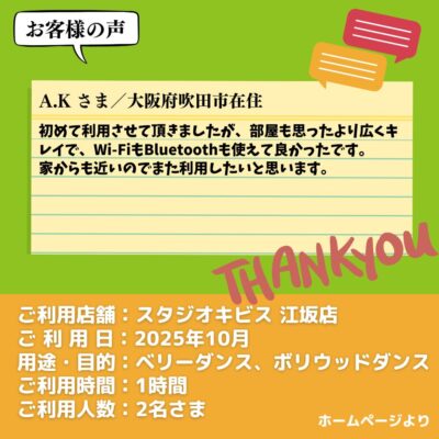 【スタジオキビス 江坂店（大阪府）】お客様の声・アンケート：ベリーダンス、ボリウッドダンス
