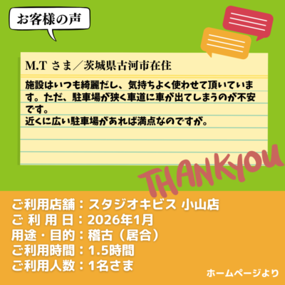 【スタジオキビス 小山店（栃木県）】お客様の声・アンケート：稽古（居合）