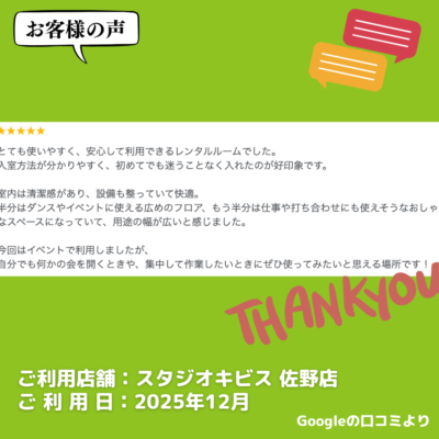 【スタジオキビス 佐野店（栃木県）】お客様の声・アンケート：イベント
