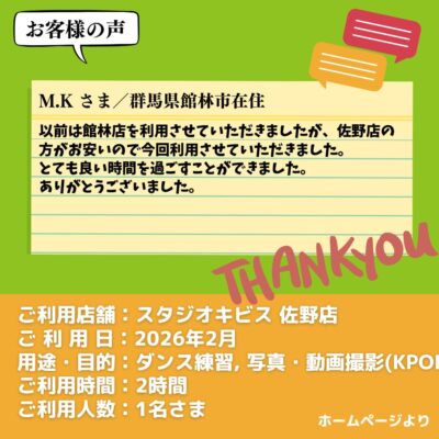 【スタジオキビス 佐野店（栃木県）】お客様の声・アンケート：ダンス練習,写真・動画撮影（KPOP）