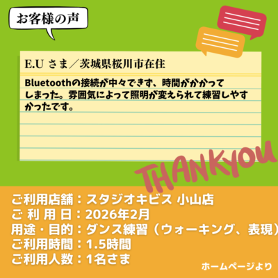 2026-04-24-4 【スタジオキビス 小山店(栃木県)】お客様の声・アンケート:ダンス練習(ウォーキング、表現)
