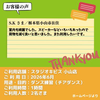 2026-09-15-13 【スタジオキビス 小山店(栃木県)】お客様の声・アンケート:ダンス練習(チアダンス)