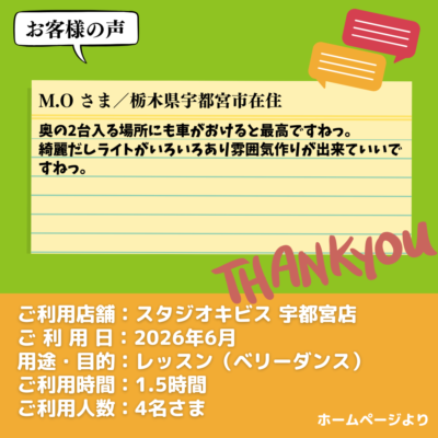2026-09-15-9 【スタジオキビス 宇都宮店(栃木県)】お客様の声・アンケート:レッスン(ベリーダンス)