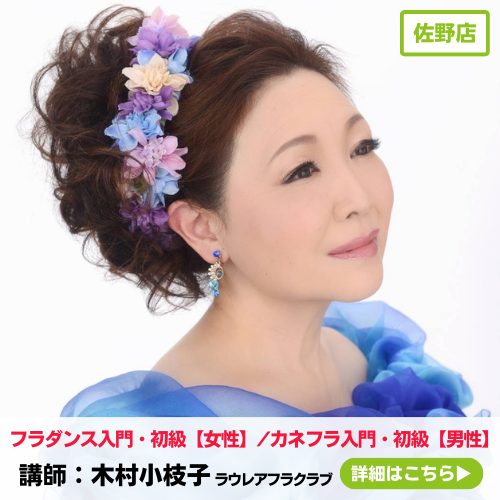 【スタジオキビス 佐野店（栃木県）】ダンス教室紹介：フラダンス入門・初級クラス、男性フラ【カネフラ】（ラウレアフラクラブ／木村小枝子）